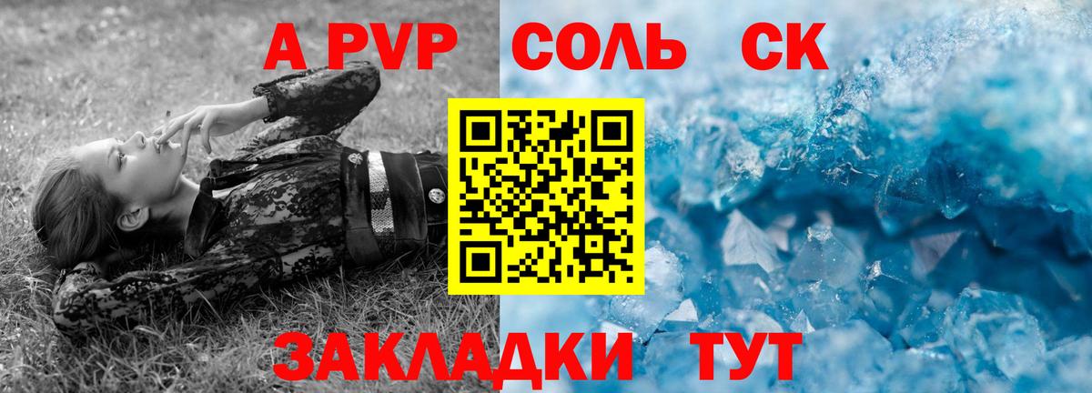 A-PVP кристаллы Домодедово