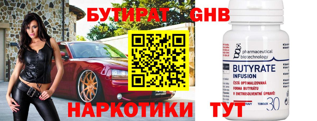 Бутират вода Домодедово