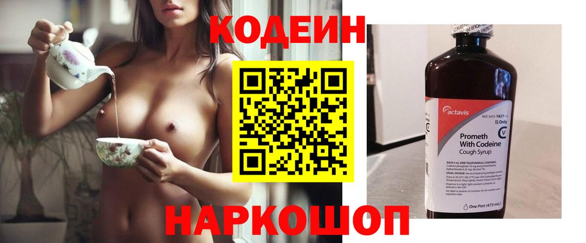 Домодедово  Кодеин напиток Lean (лин)  Вход с VPN 