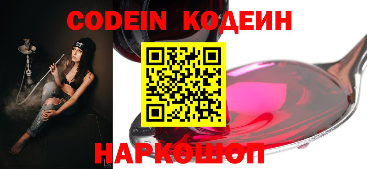 Кодеиновый сироп Lean Purple Drank Домодедово
