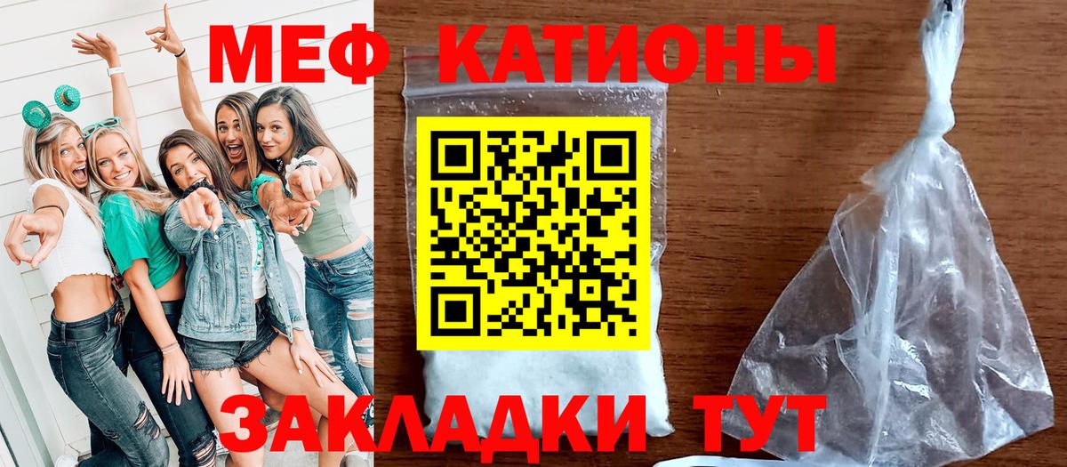 Меф мяу мяу мука Домодедово