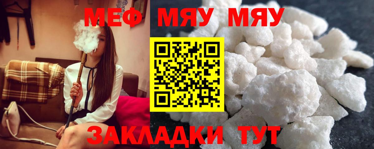 МЕФ mephedrone  закладка  ОМГ ОМГ онион  Домодедово  Вход с VPN  Меф 